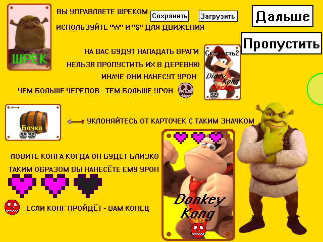 Screenshot 2 for Пролог Веселые приключения Шрека