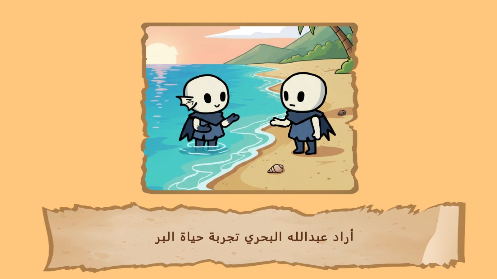Screenshot 3 for Between Tide & Sand