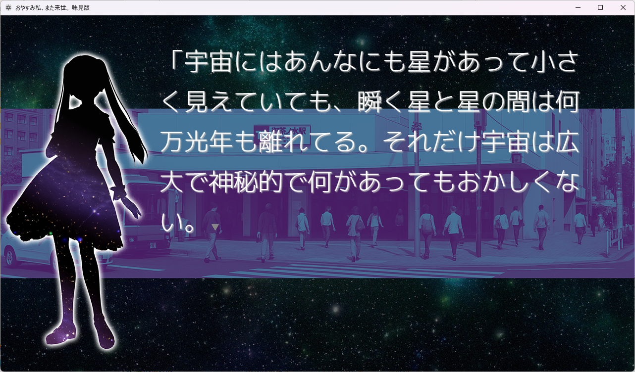 Screenshot 2 for おやすみ私、また来世。味見版 ／ Tasting Version