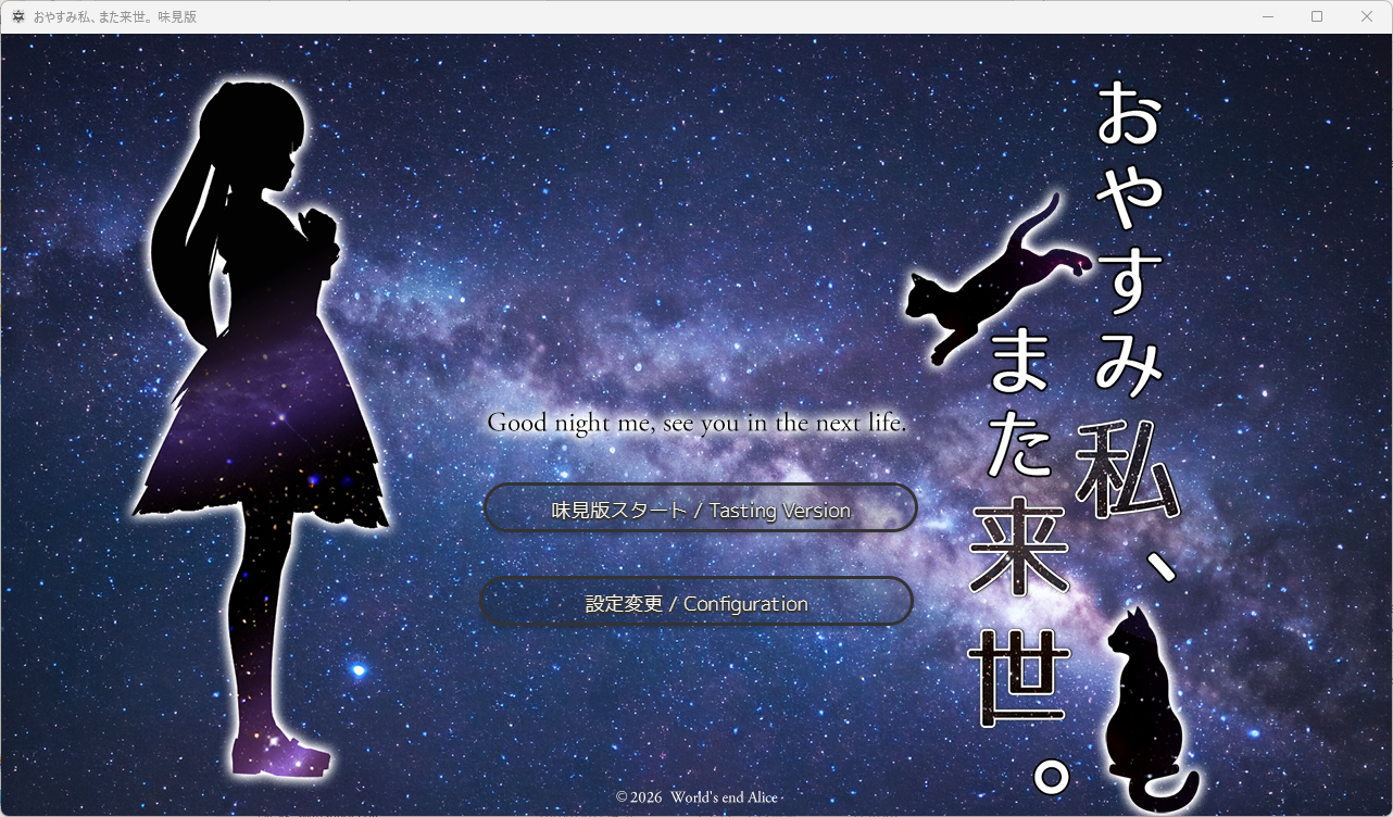 Screenshot 5 for おやすみ私、また来世。味見版 ／ Tasting Version