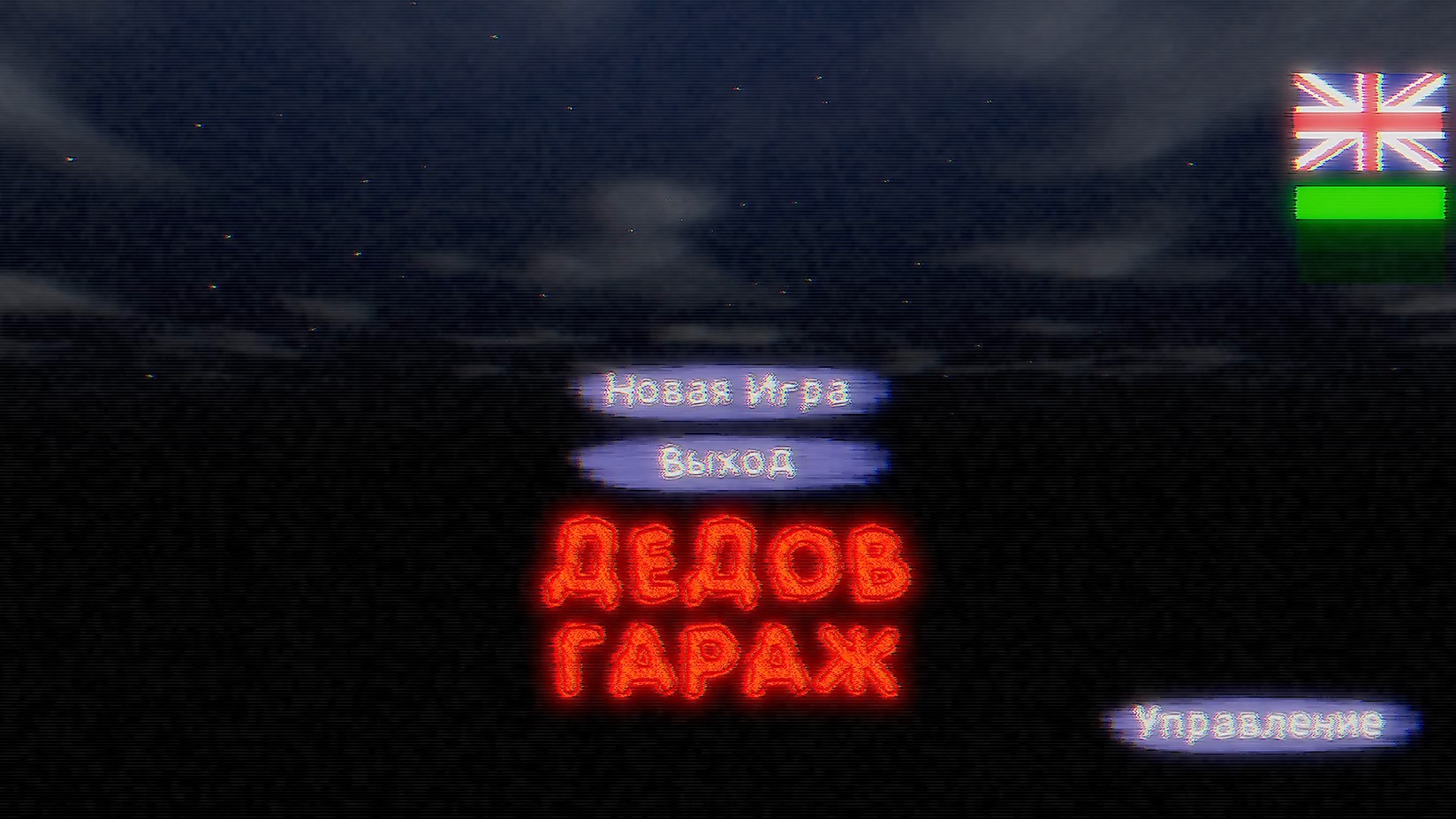 Screenshot 6 for Grandpa's Garage Demo