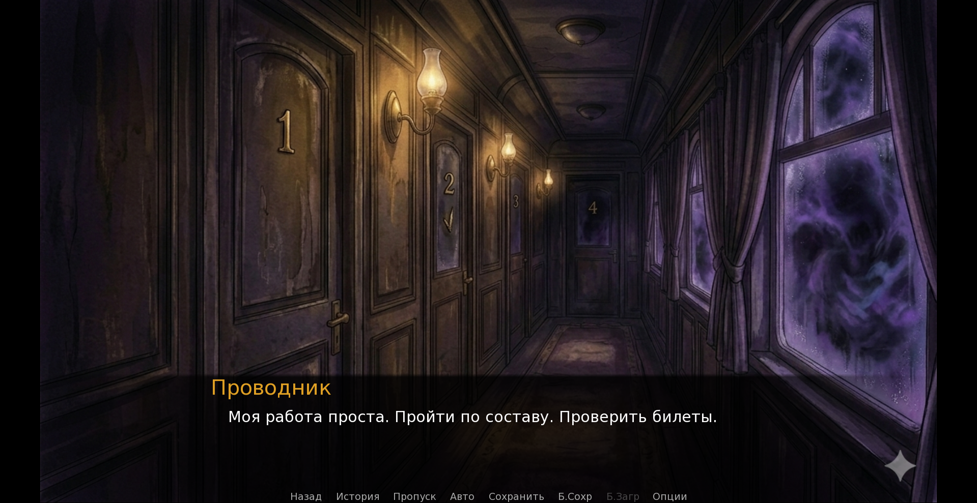 Screenshot 2 for Erebus: Train of Regrets