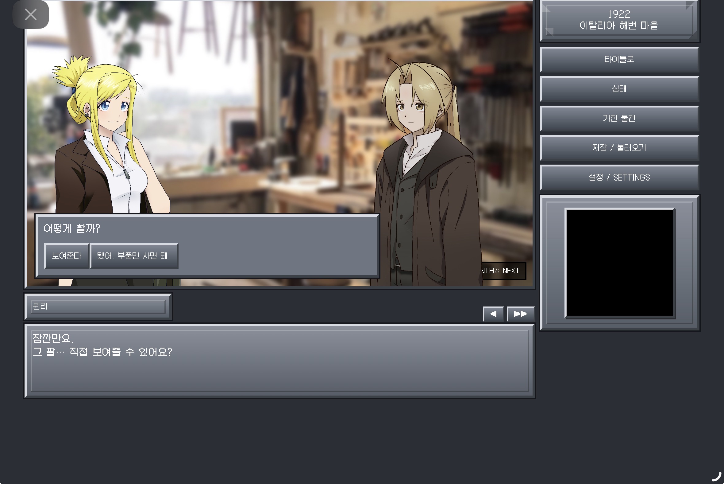 Screenshot 2 for Scientist and Alchemist(Fullmetal Alchemist fangame)