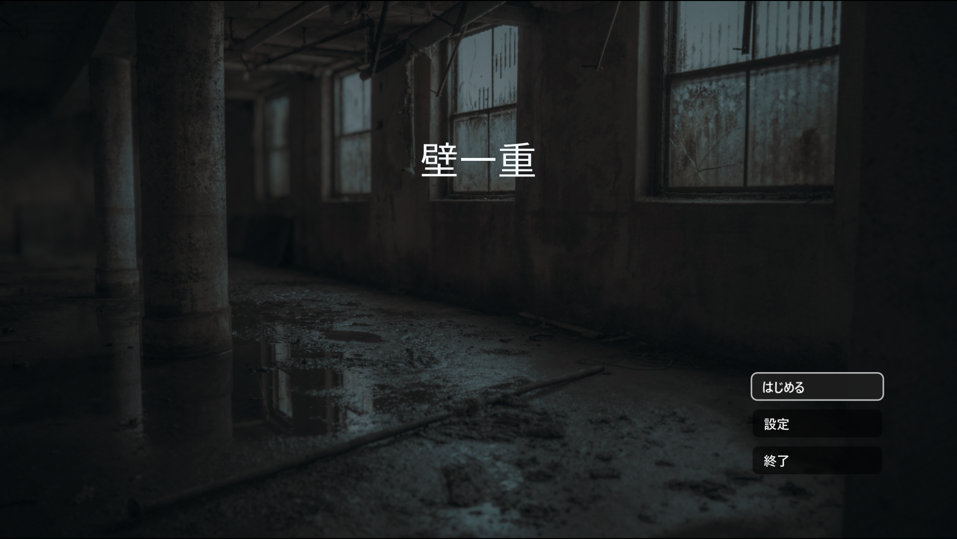 Screenshot 2 for 壁一重（かべひとえ）