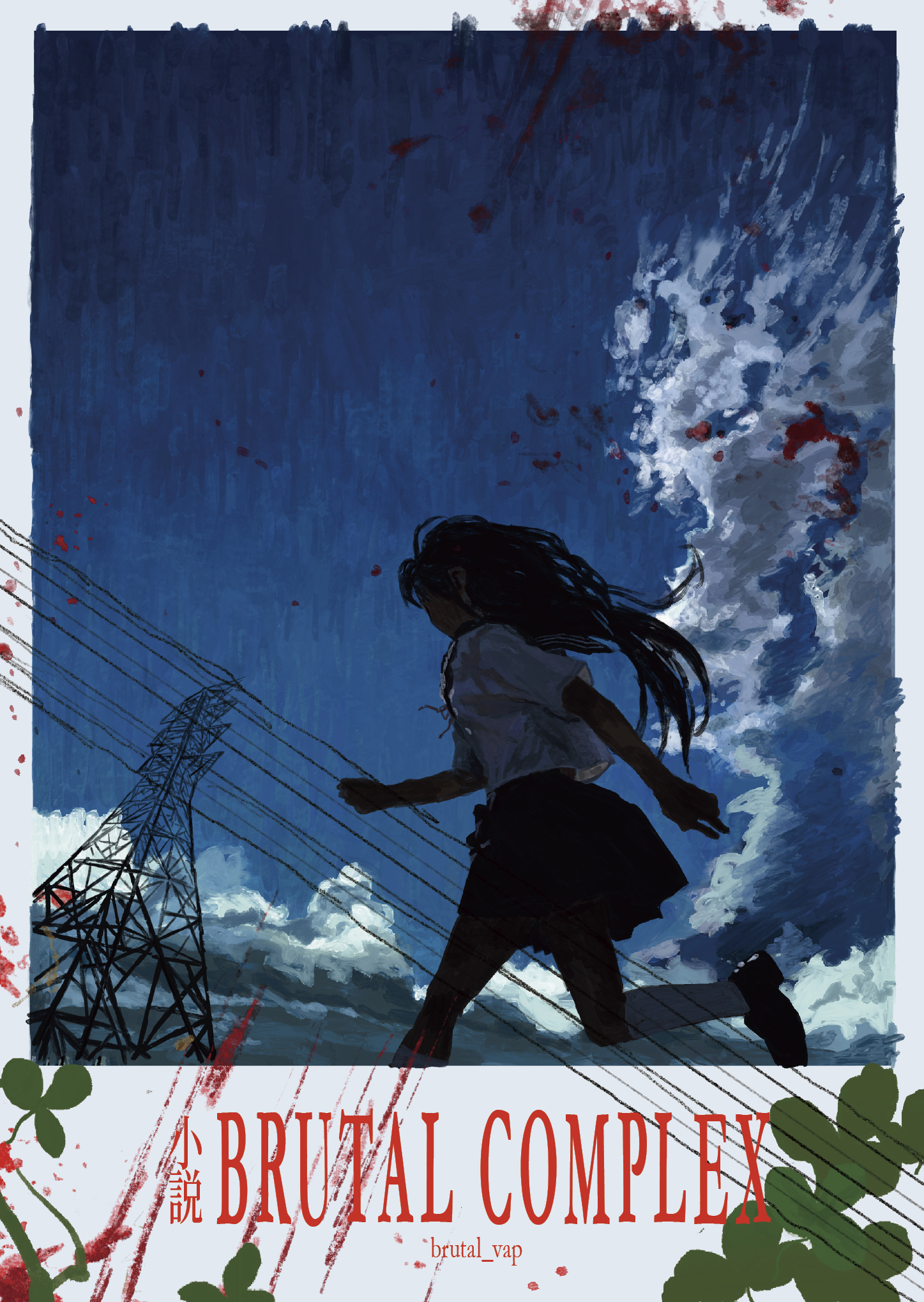 Screenshot 2 for [小説] BRUTAL COMPLEX デジタル版