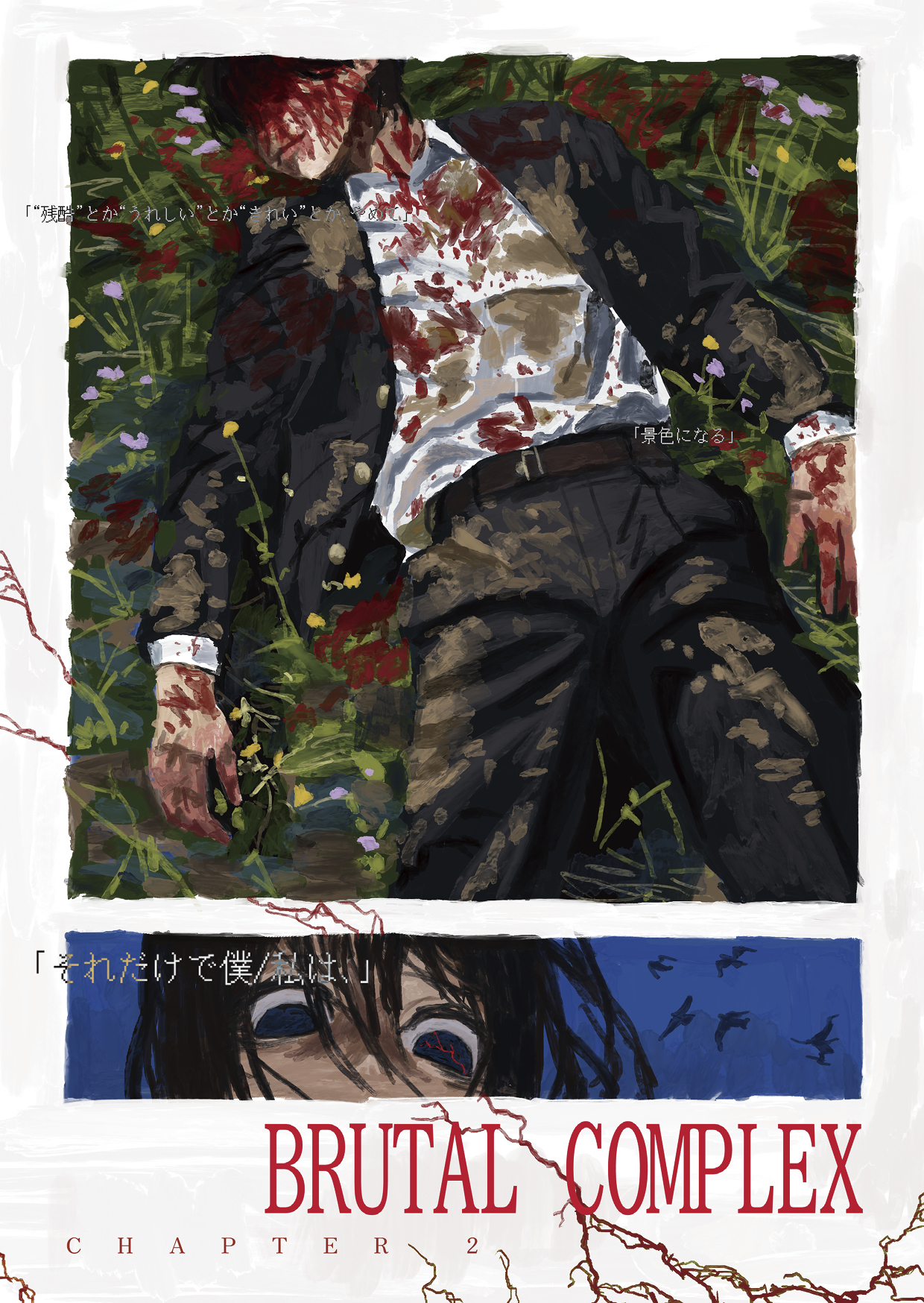 Screenshot 5 for [小説] BRUTAL COMPLEX デジタル版