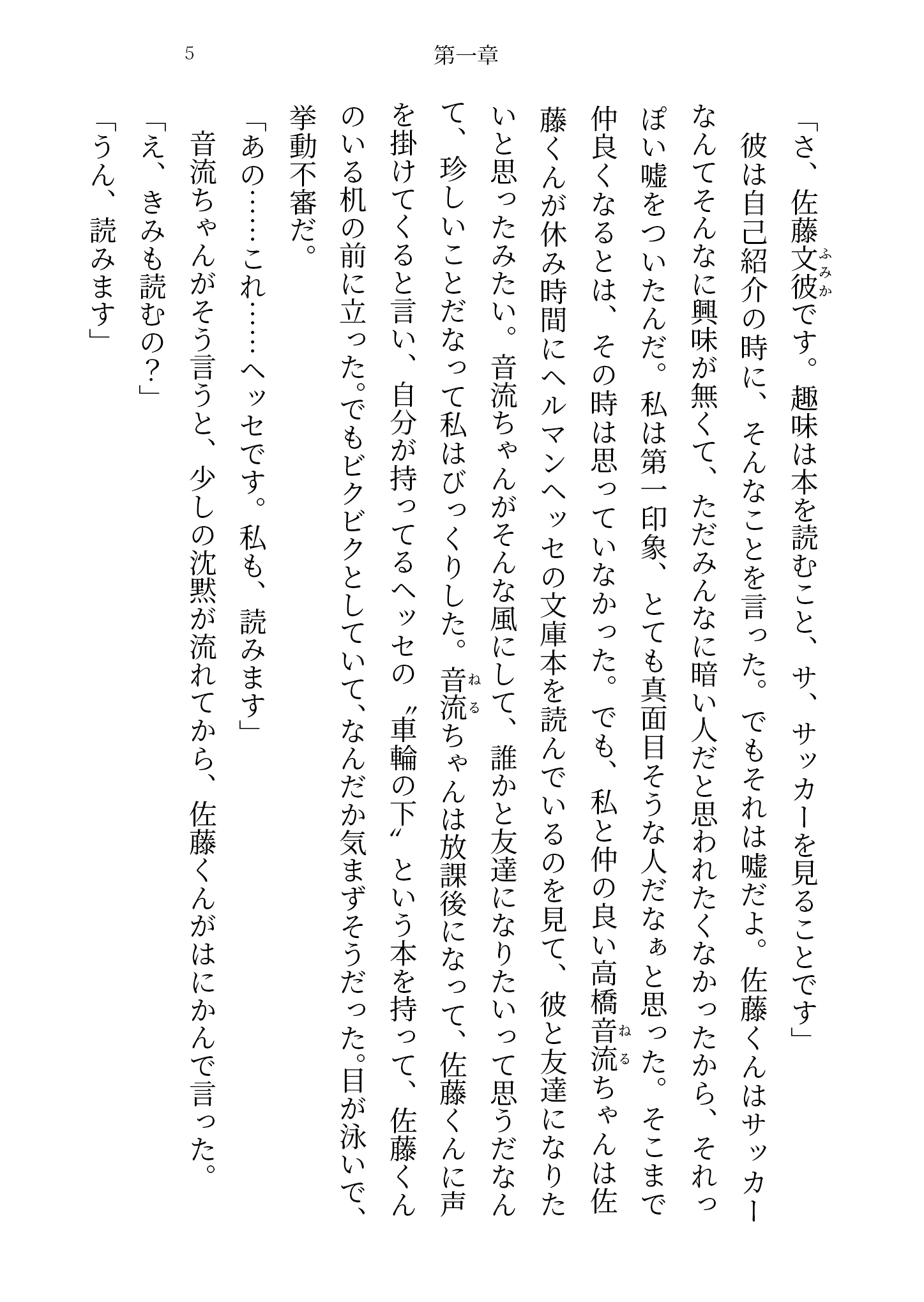 Screenshot 7 for [小説] BRUTAL COMPLEX デジタル版