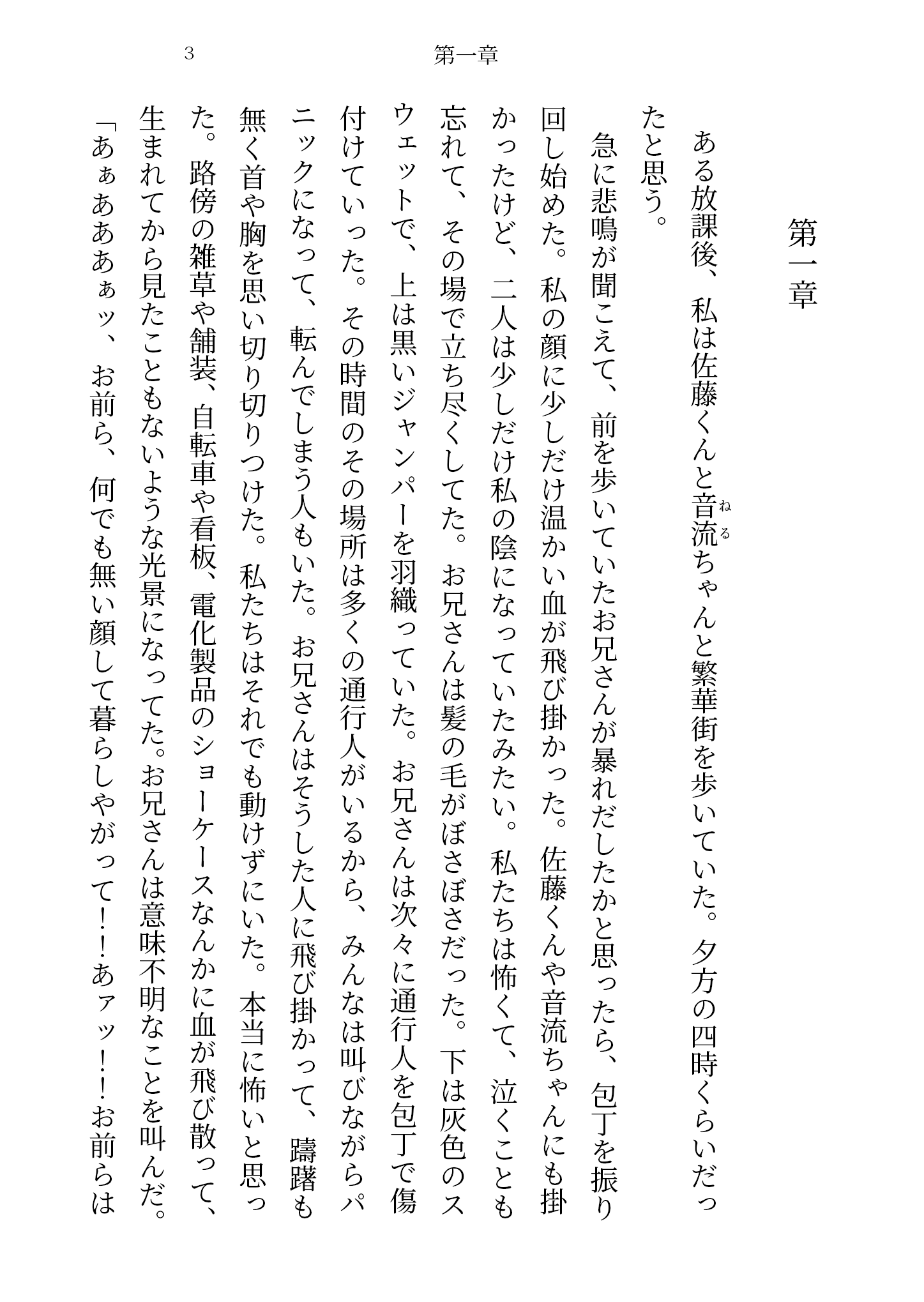 Screenshot 9 for [小説] BRUTAL COMPLEX デジタル版