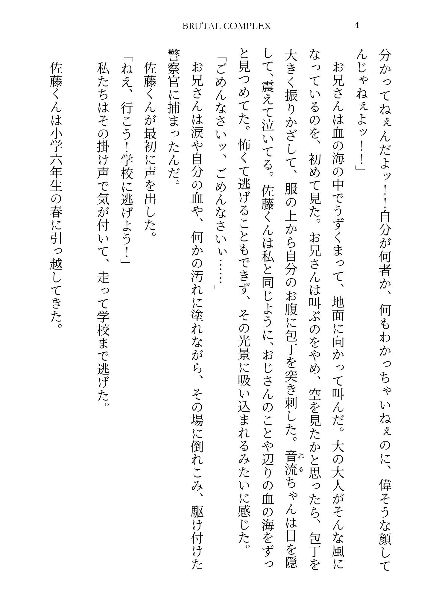 Screenshot 10 for [小説] BRUTAL COMPLEX デジタル版