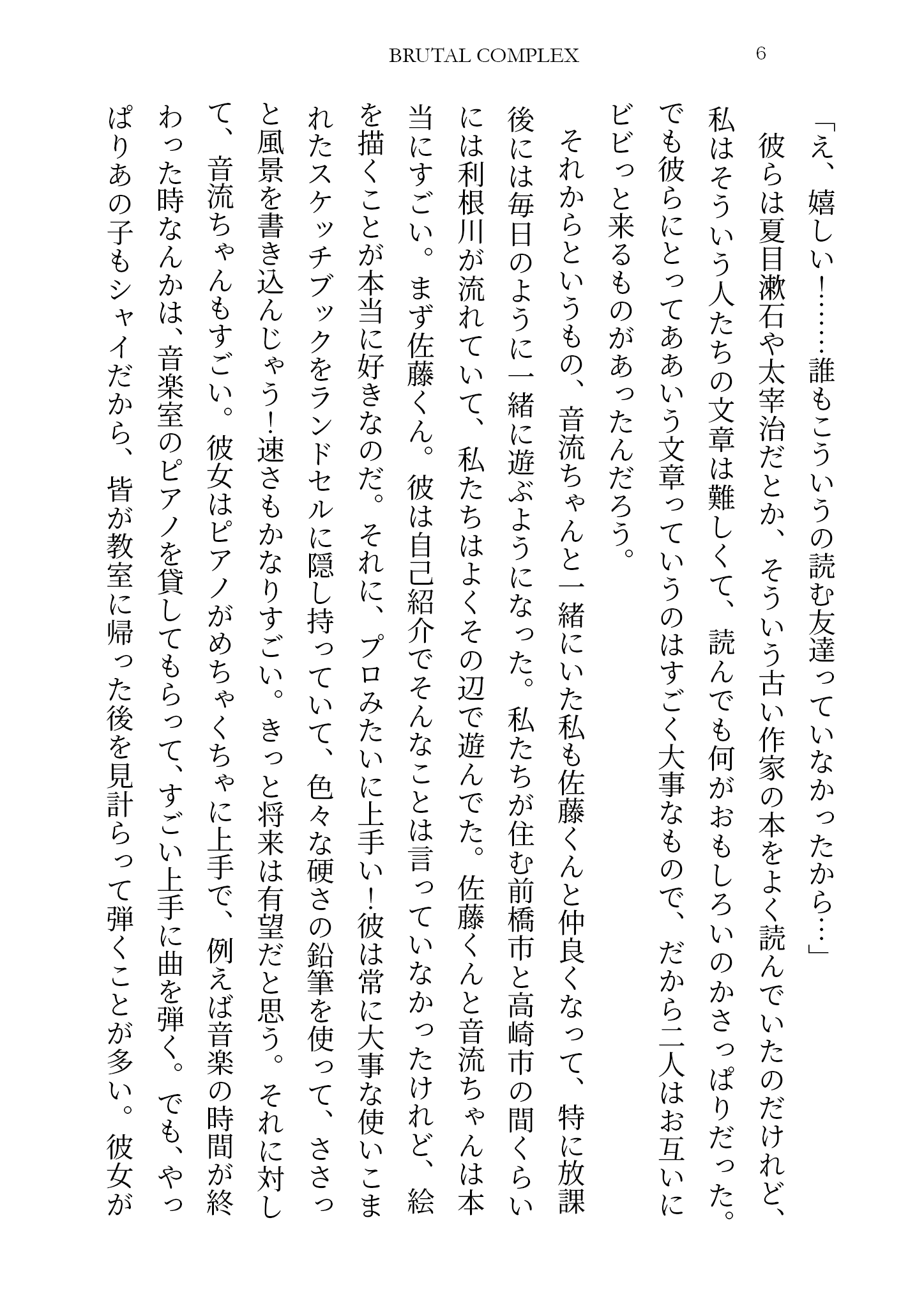 Screenshot 8 for [小説] BRUTAL COMPLEX デジタル版