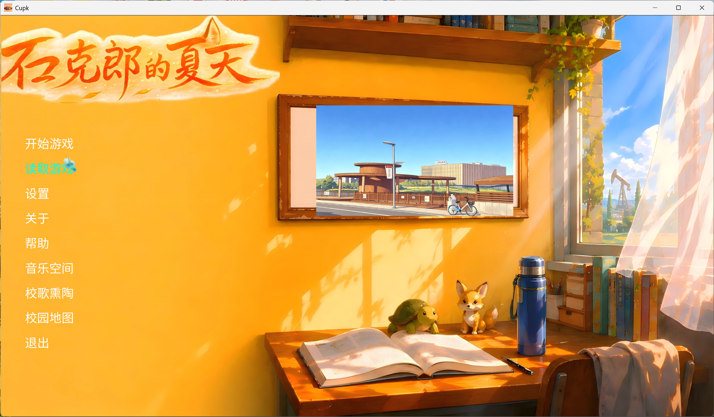 Screenshot 2 for 石克郎的夏天—千恋万疆，油野归年
