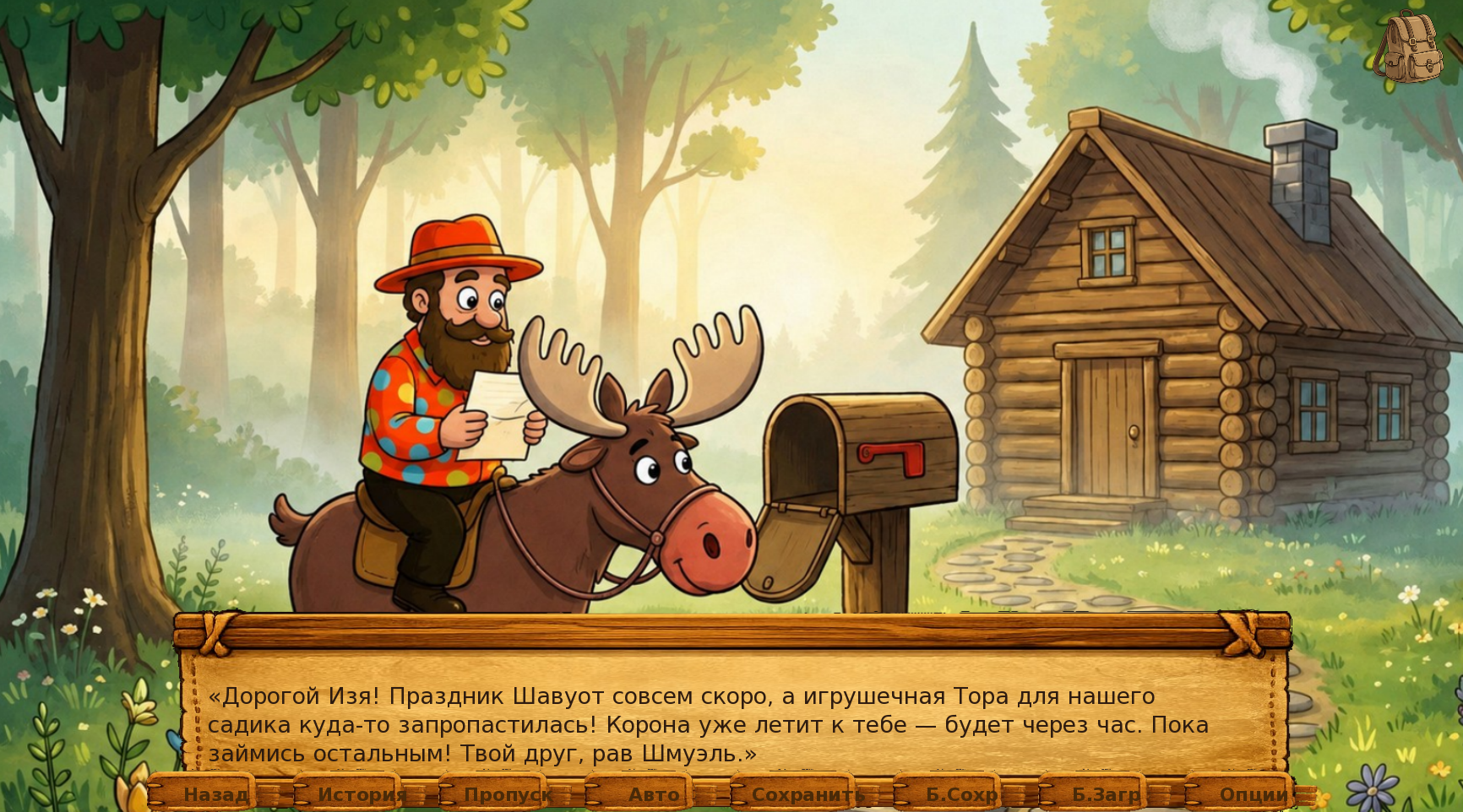 Screenshot 2 for Свиток Торы клоуна Изи
