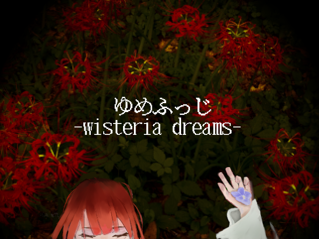 Screenshot 2 for ゆめふっじ -wisteria dreams-