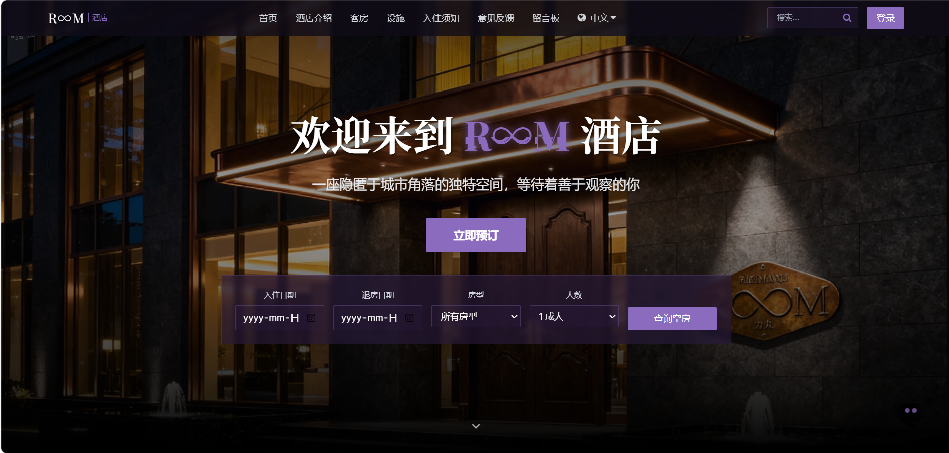 Screenshot 2 for ROOM Hotel