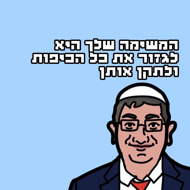 Screenshot 2 for גזור ת'כיפה