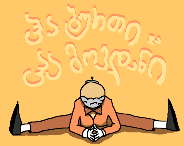 Screenshot 2 for ჰა ბურთი და ჰა მოედანიიიიიი