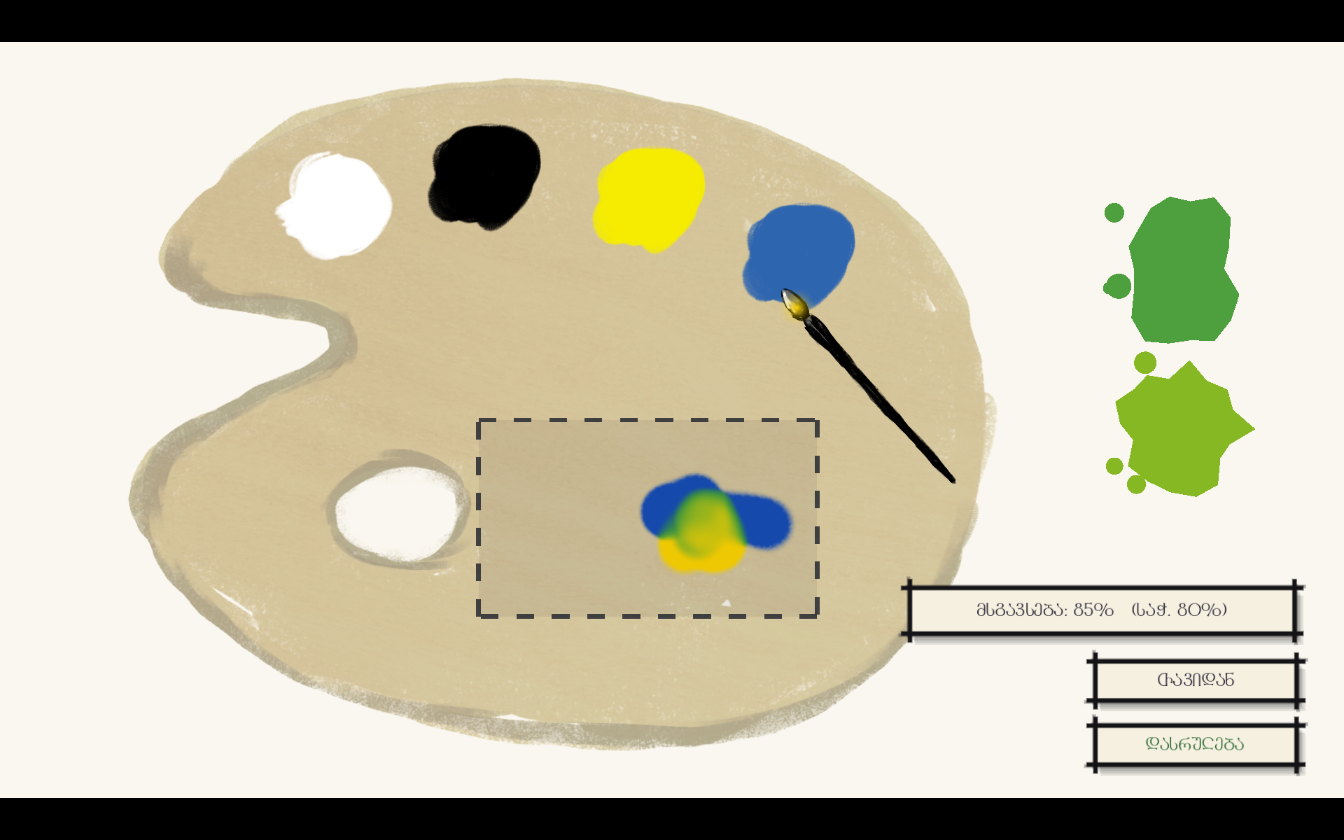 Screenshot 7 for Painted Away