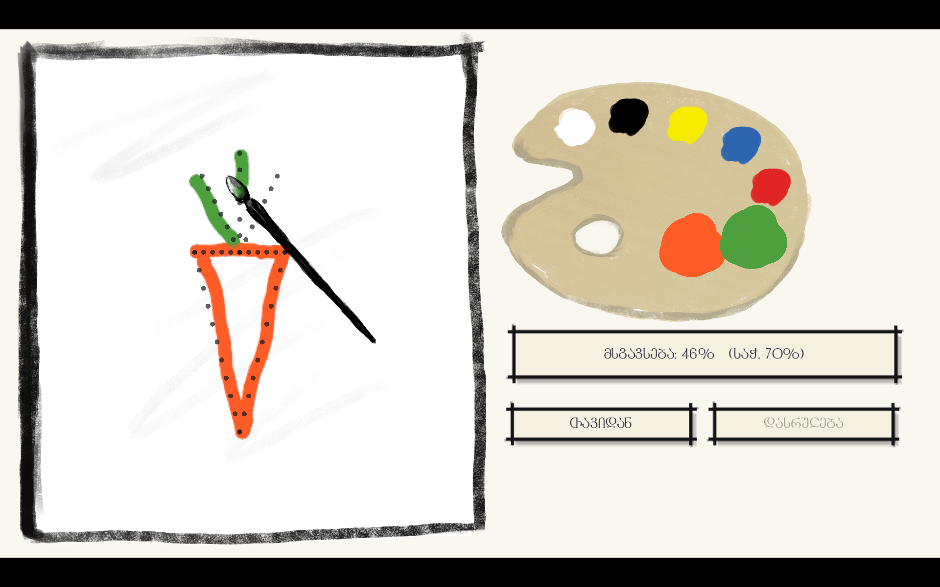 Screenshot 11 for Painted Away