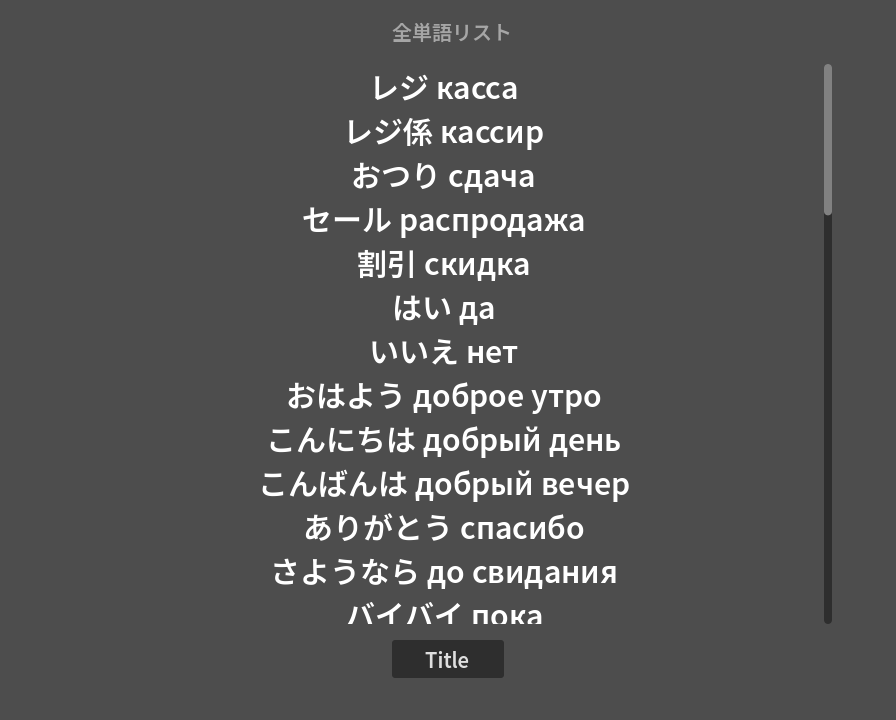 Screenshot 5 for ロシア語暗記タイピング