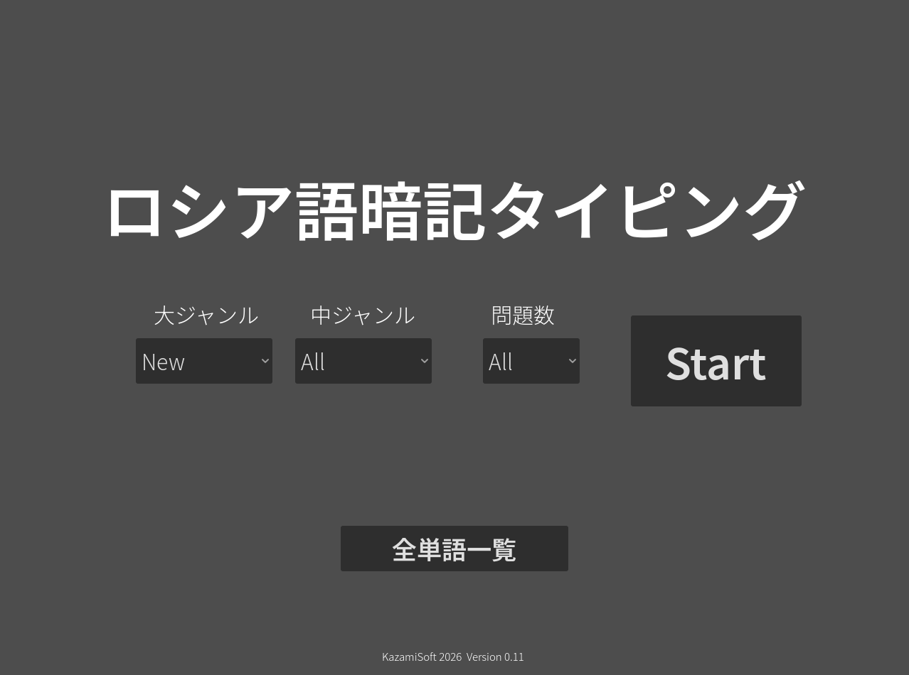 Screenshot 2 for ロシア語暗記タイピング