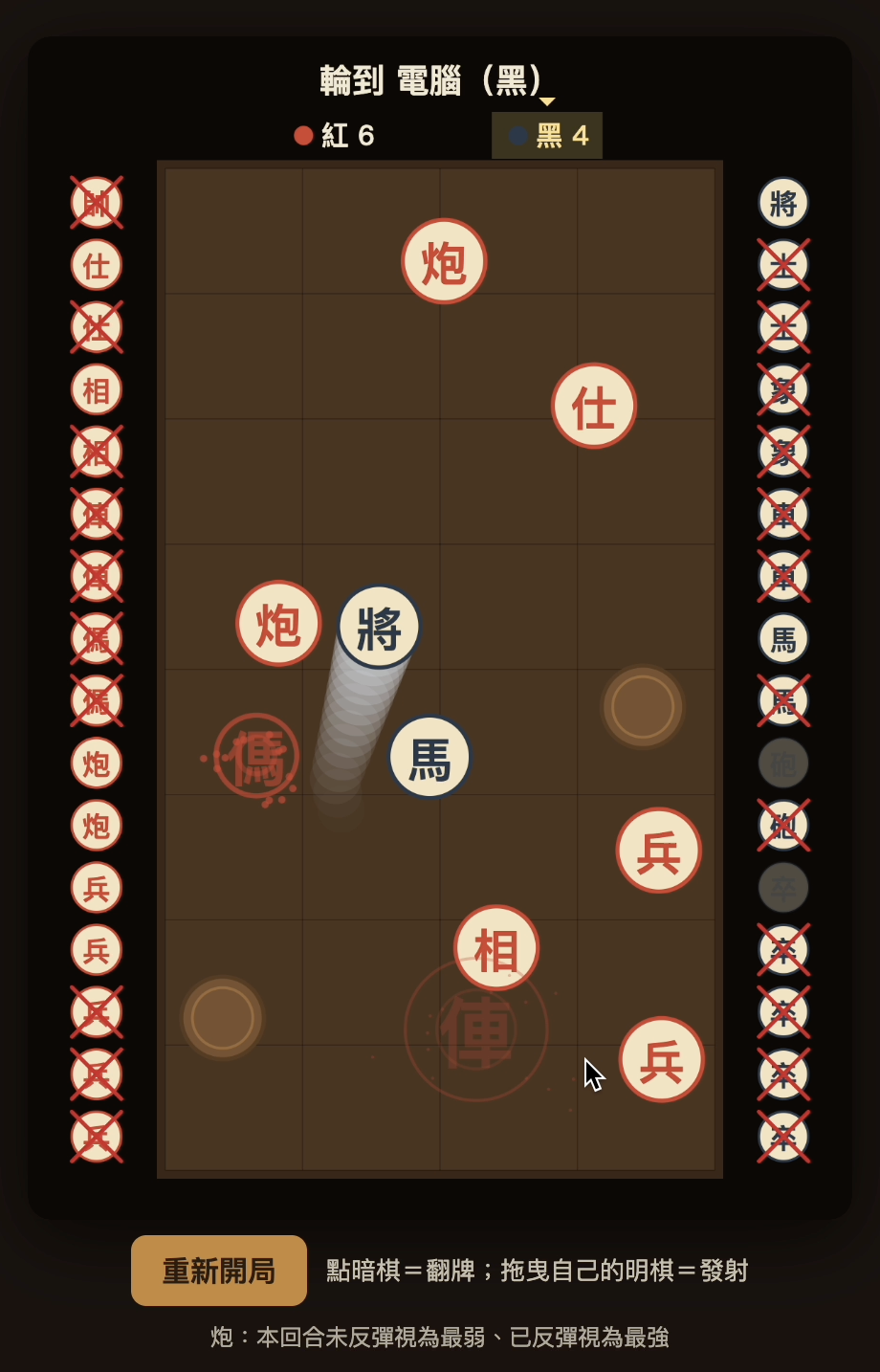 Screenshot 4 for Banqi Strike