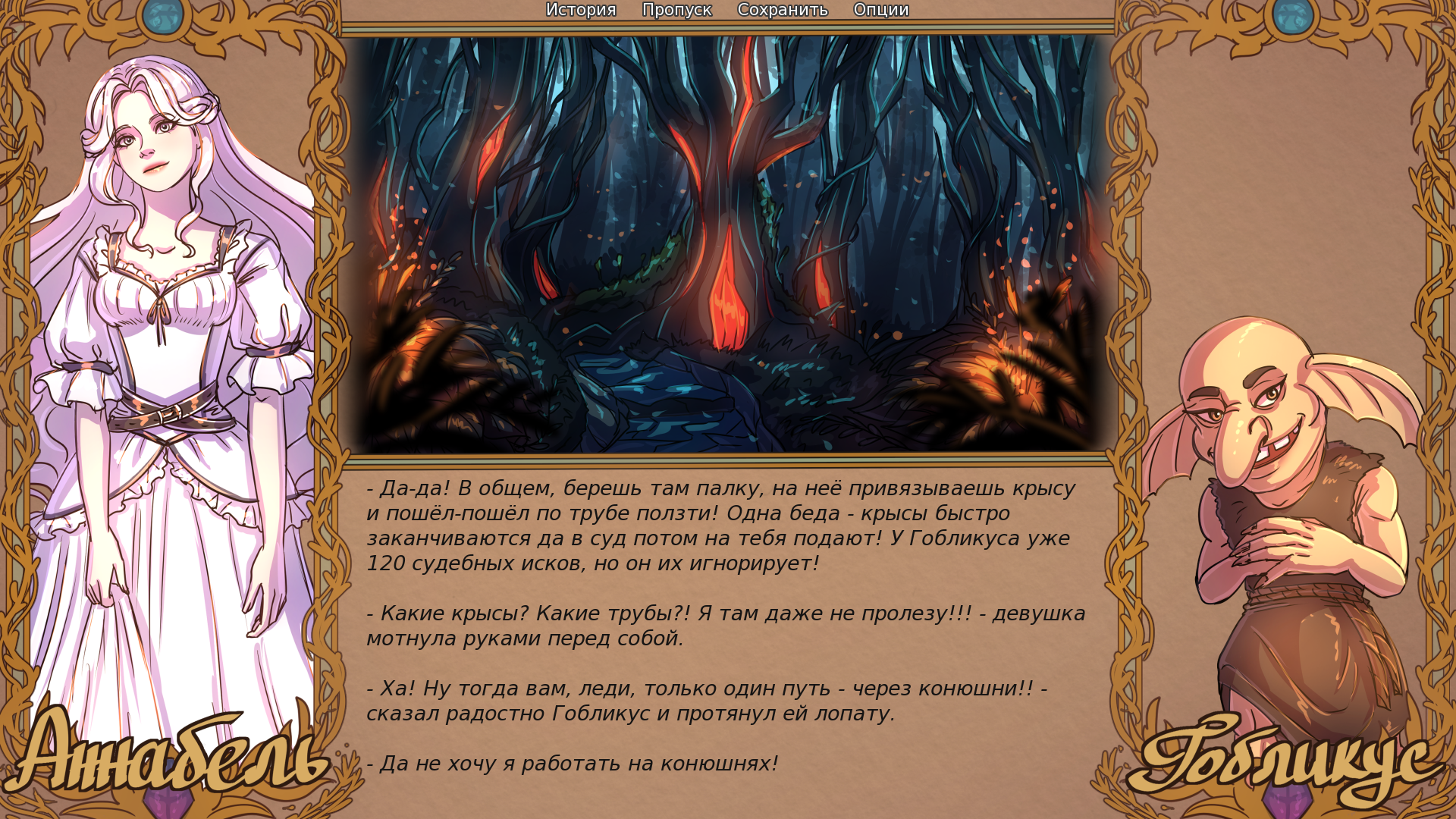 Screenshot 4 for История её проклятия