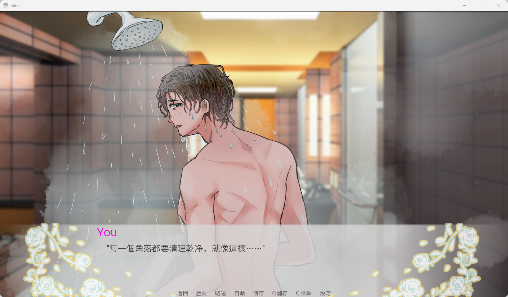 Screenshot 5 for 月白風清~A Smegma Cleaning Story~