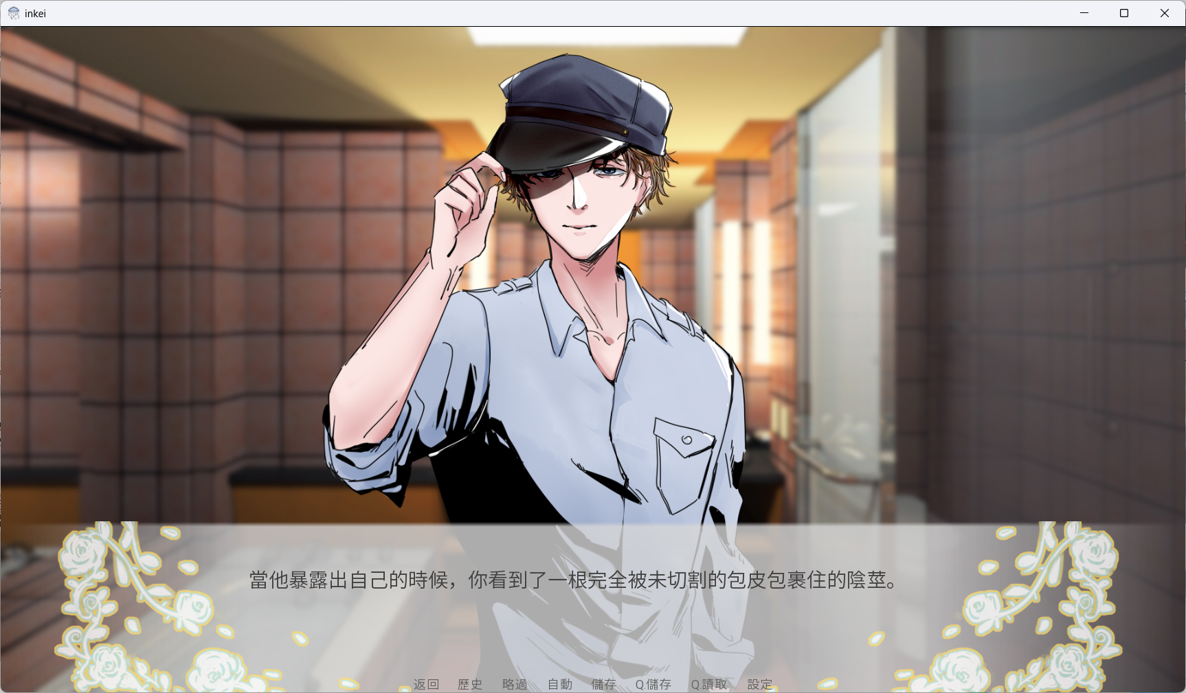 Screenshot 4 for 月白風清~A Smegma Cleaning Story~