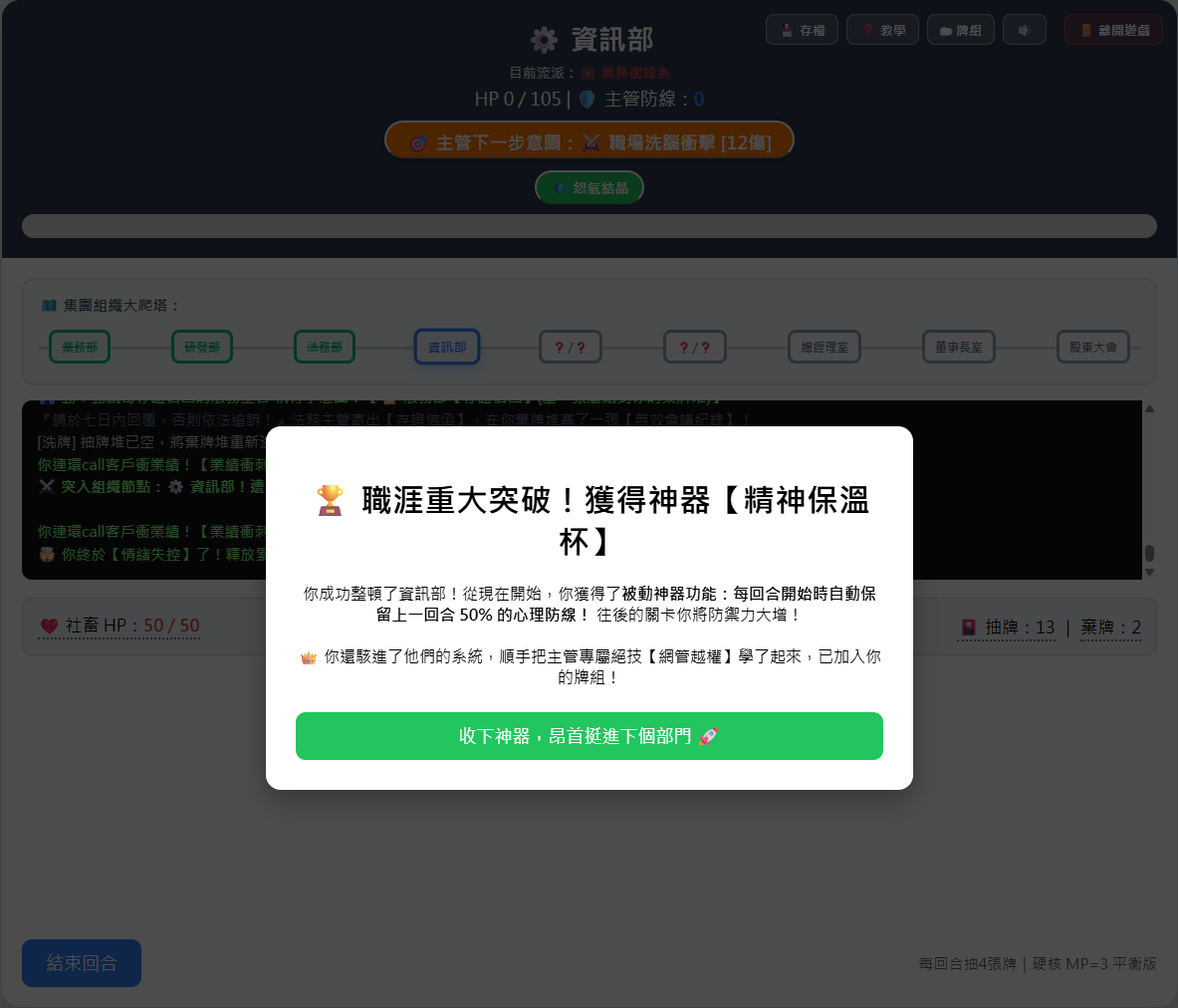 Screenshot 5 for 社畜卡牌肉鴿：集團組織大爬塔 / Deckbuilding My Resignation