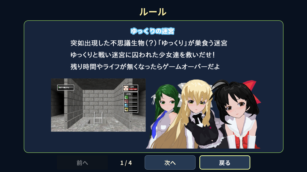 Screenshot 2 for Yukkuri Labyrinth: Revisited / ゆっくりの迷宮