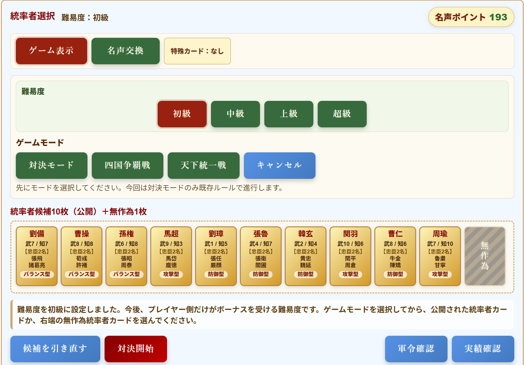 Screenshot 3 for 三国志カードバトルゲーム