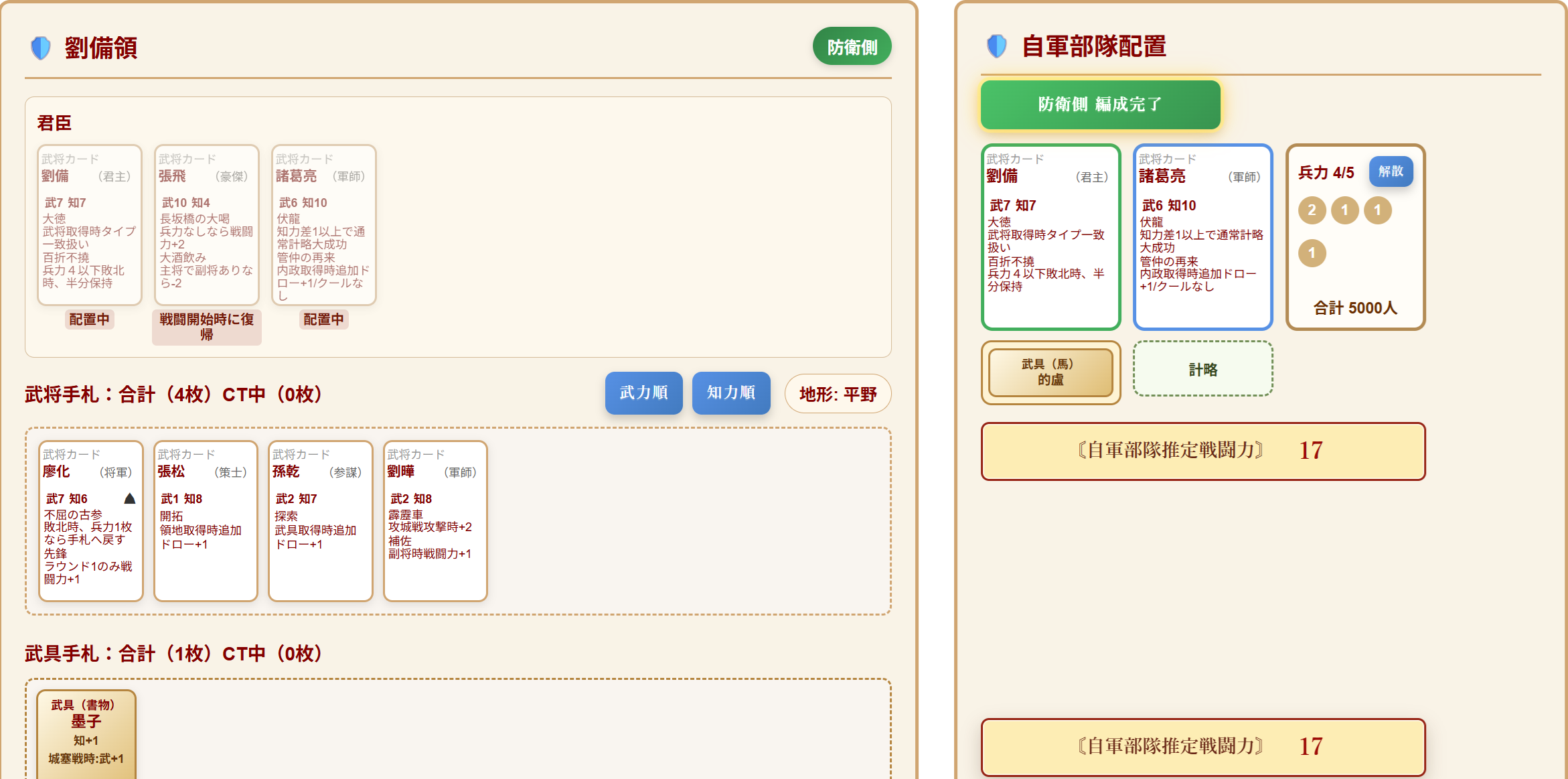 Screenshot 4 for 三国志カードバトルゲーム