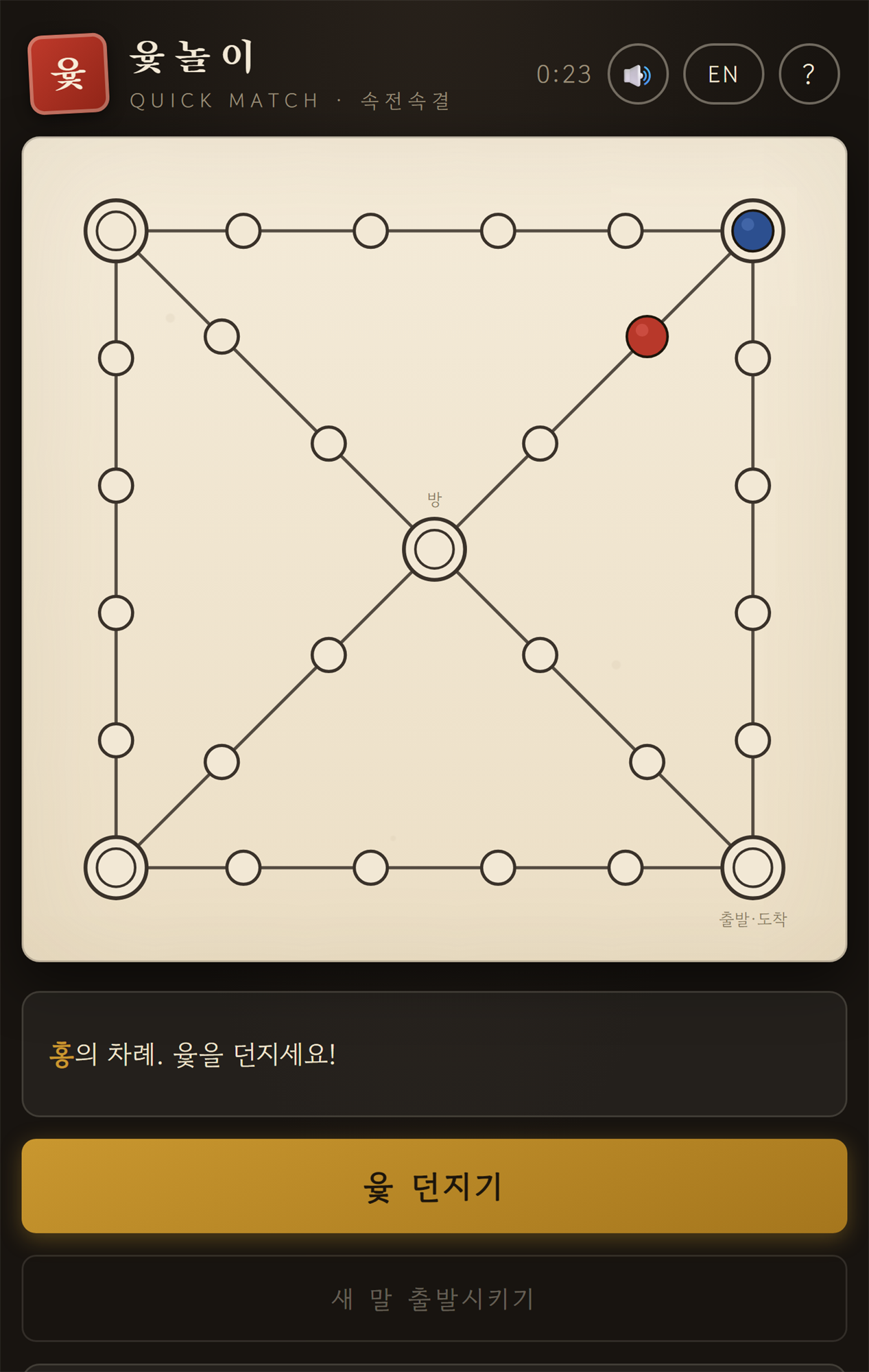 Screenshot 6 for Yut Nori · 윷놀이 — Korean Board Game