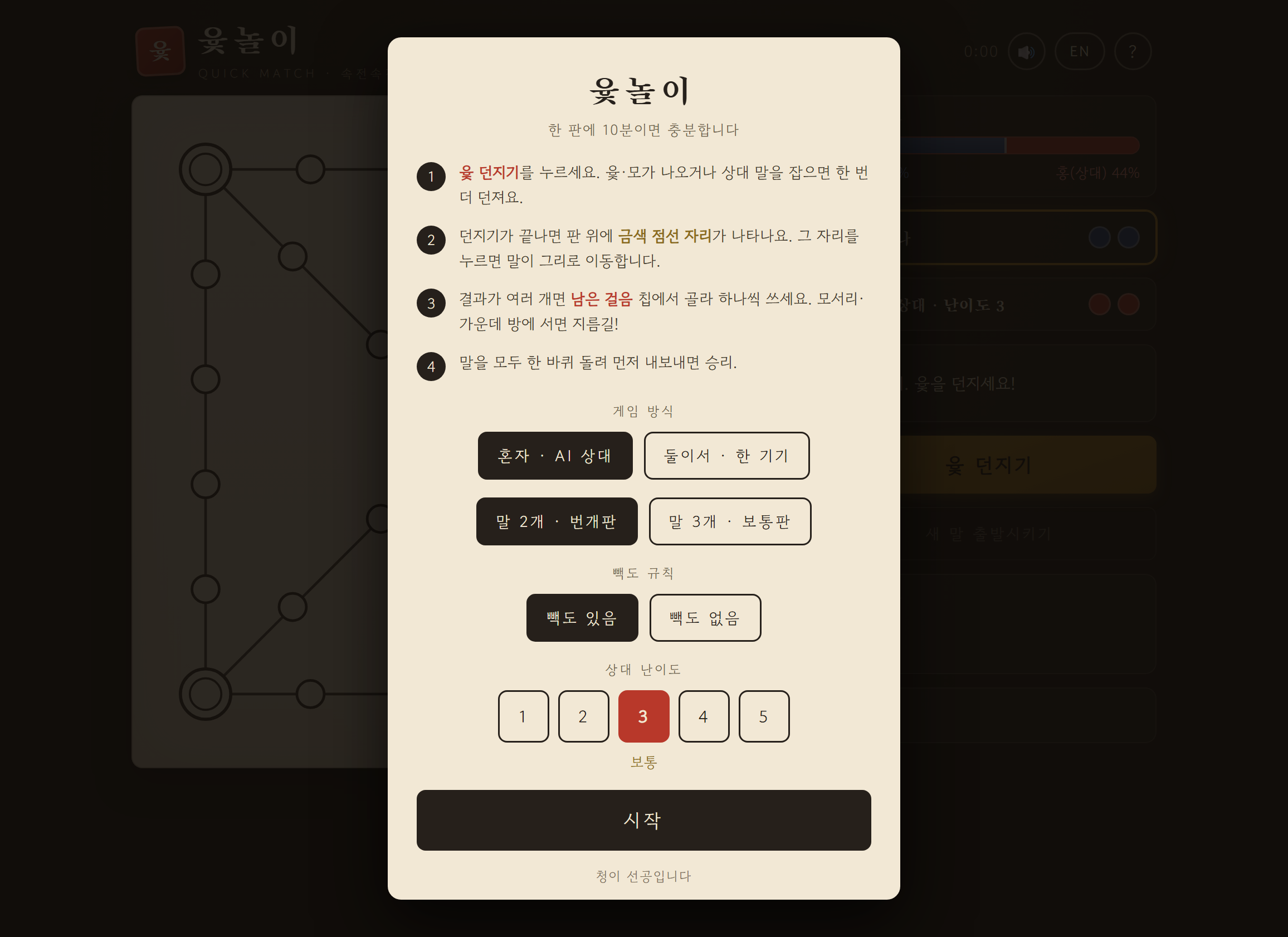 Screenshot 2 for Yut Nori · 윷놀이 — Korean Board Game