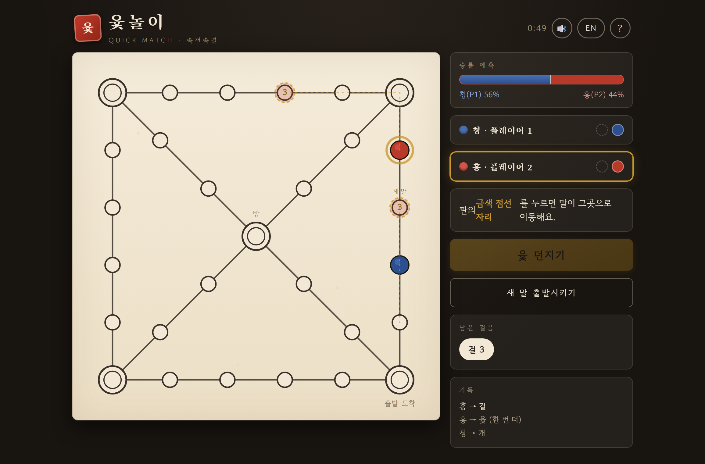 Screenshot 4 for Yut Nori · 윷놀이 — Korean Board Game
