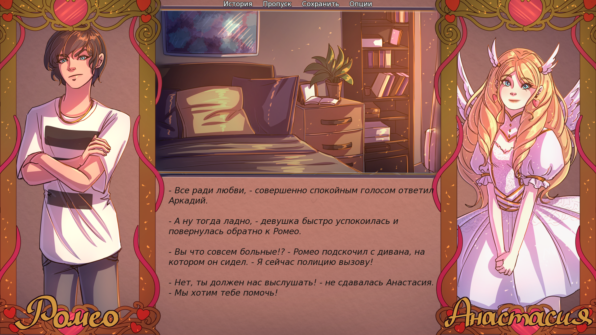 Screenshot 2 for Купидон и Антикупидон выходят на дело