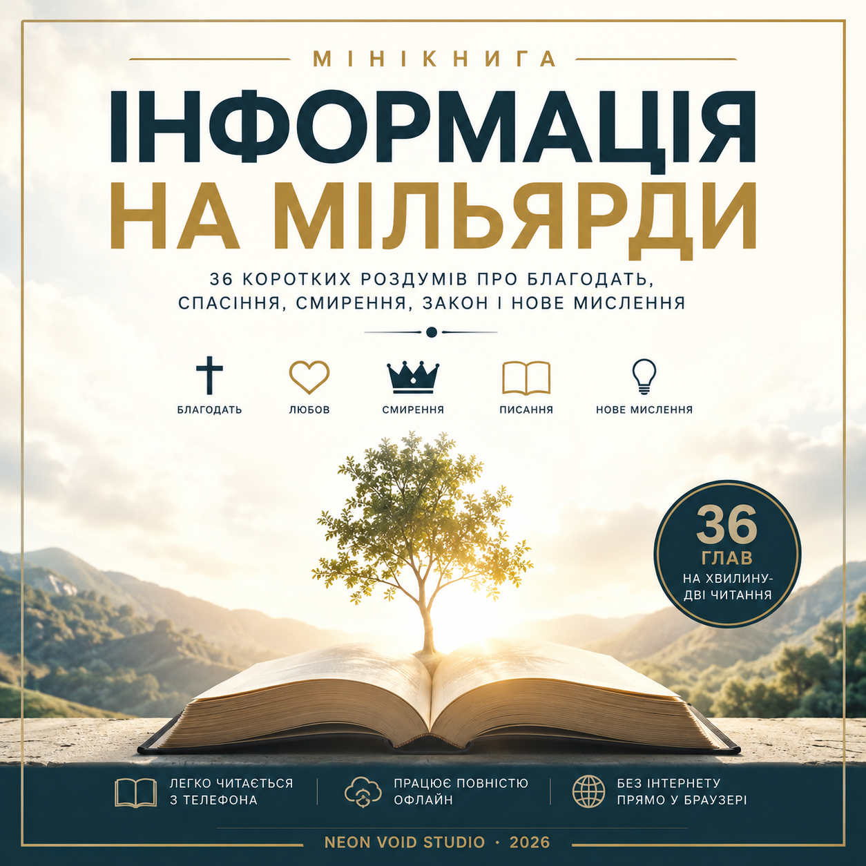 Screenshot 2 for 📖 ІНФОРМАЦІЯ НА МІЛЬЯРДИ
