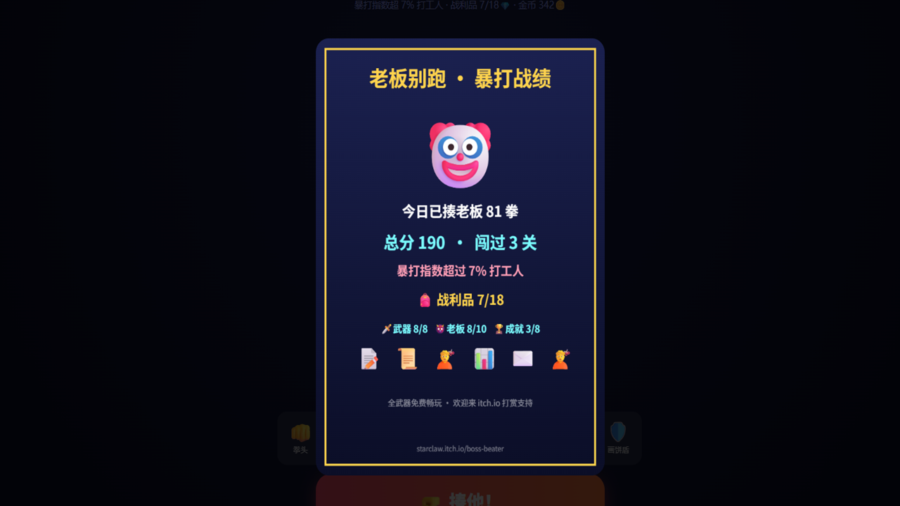 Screenshot 4 for 暴打老板V8