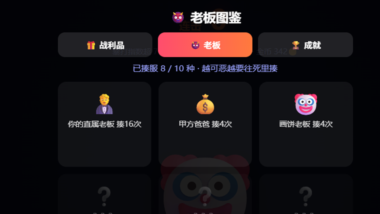 Screenshot 6 for 暴打老板V8