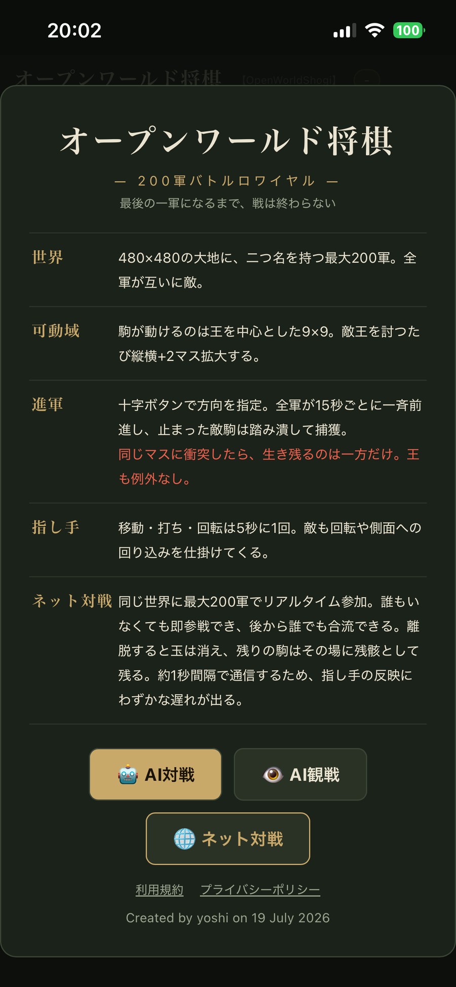 Screenshot 4 for オープンワールド将棋