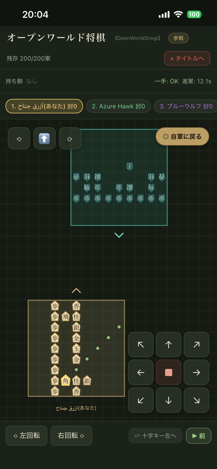 Screenshot 5 for オープンワールド将棋