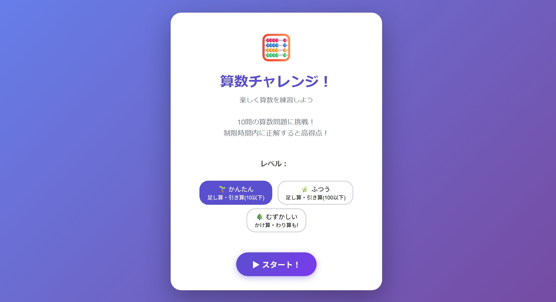 Screenshot 2 for 算数 チャレンジ