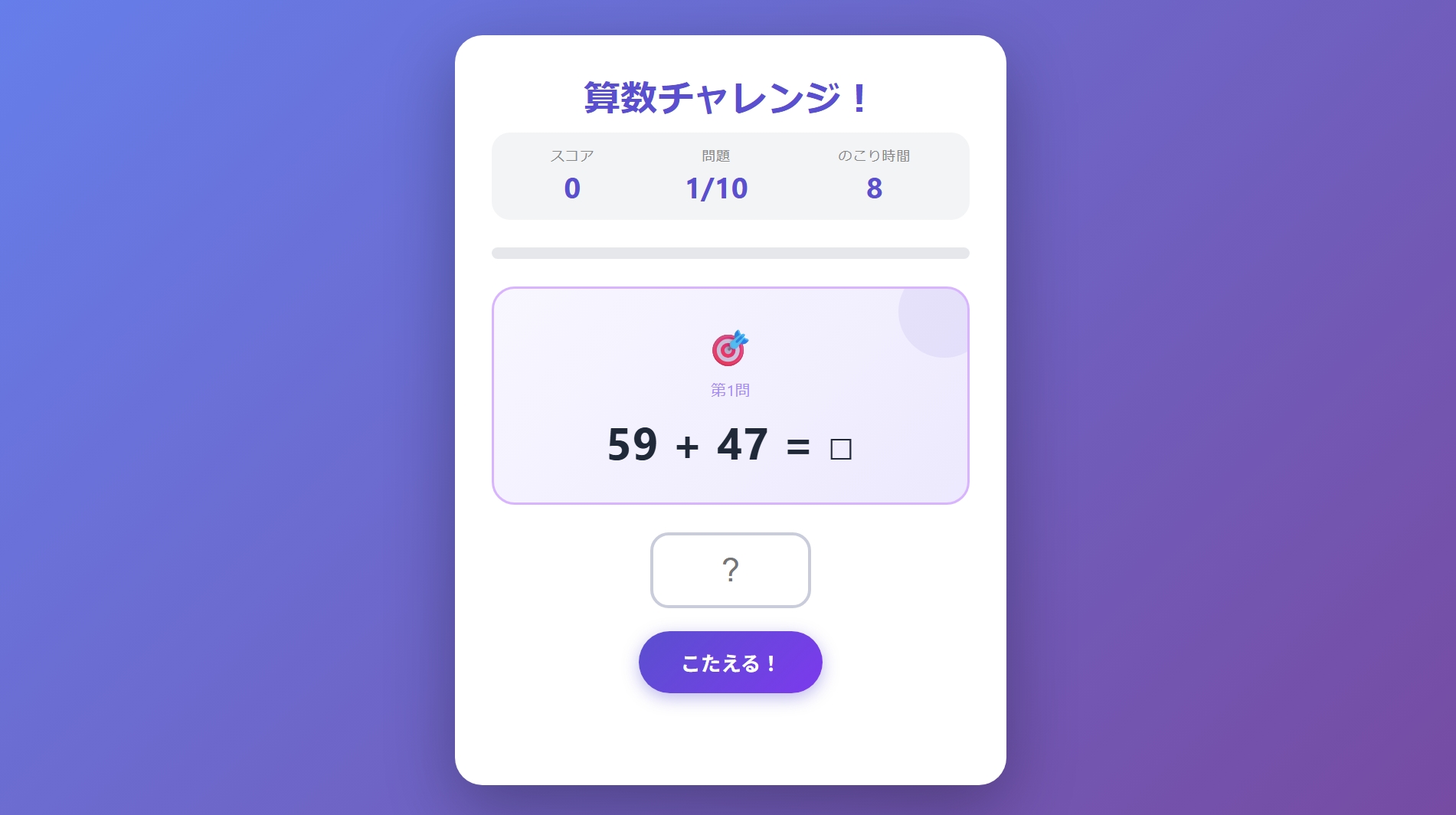 Screenshot 4 for 算数 チャレンジ