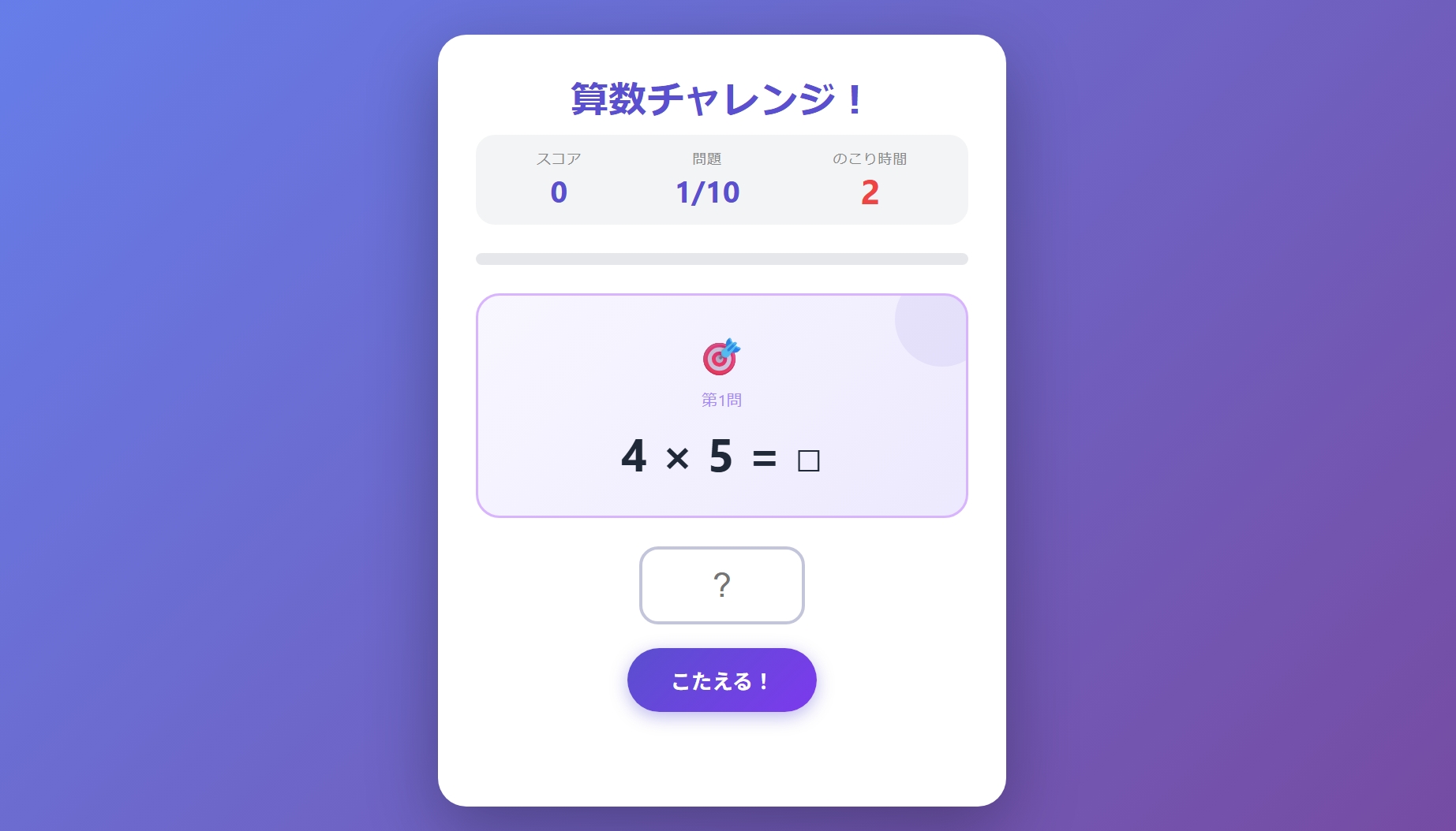 Screenshot 3 for 算数 チャレンジ