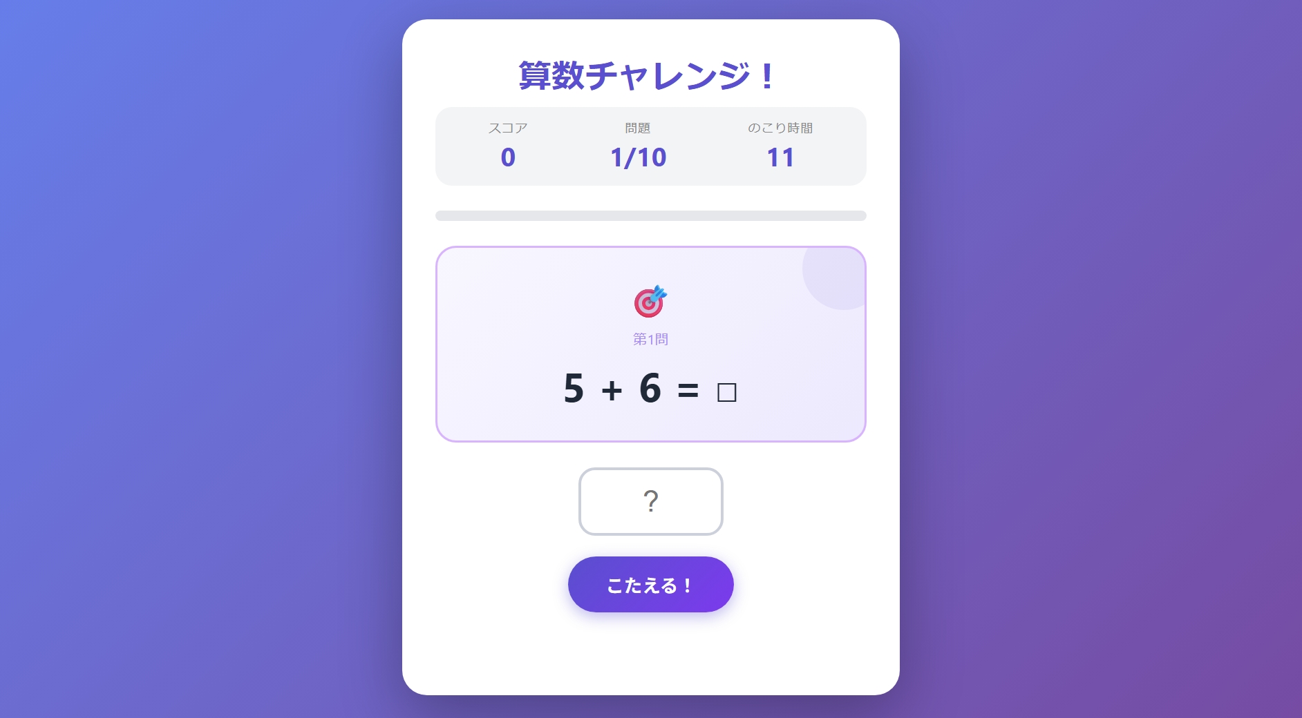 Screenshot 5 for 算数 チャレンジ