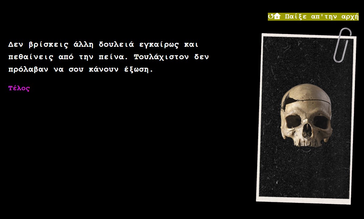 Screenshot 5 for katwtatos misthos simulation