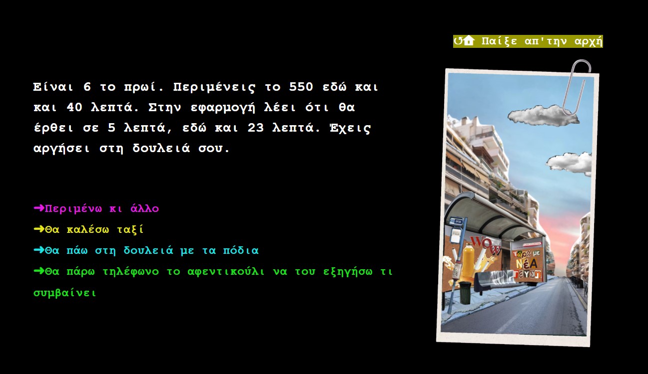 Screenshot 4 for katwtatos misthos simulation