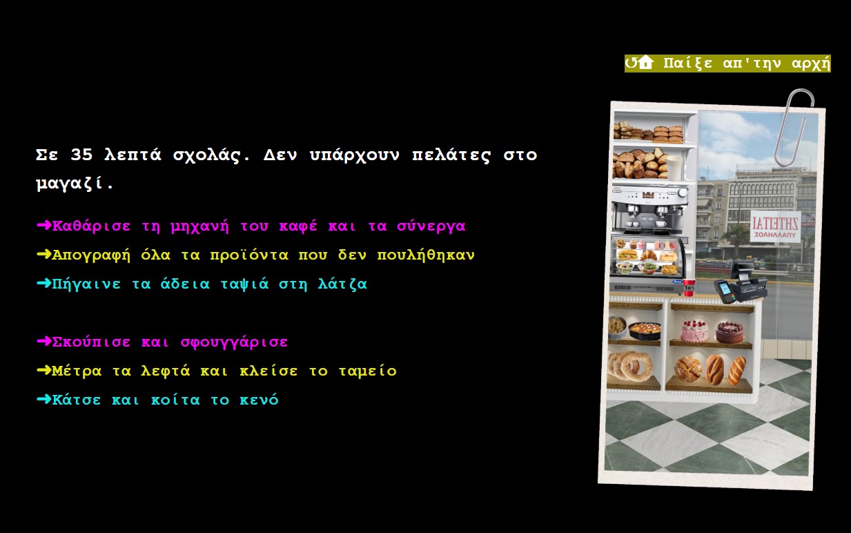 Screenshot 6 for katwtatos misthos simulation