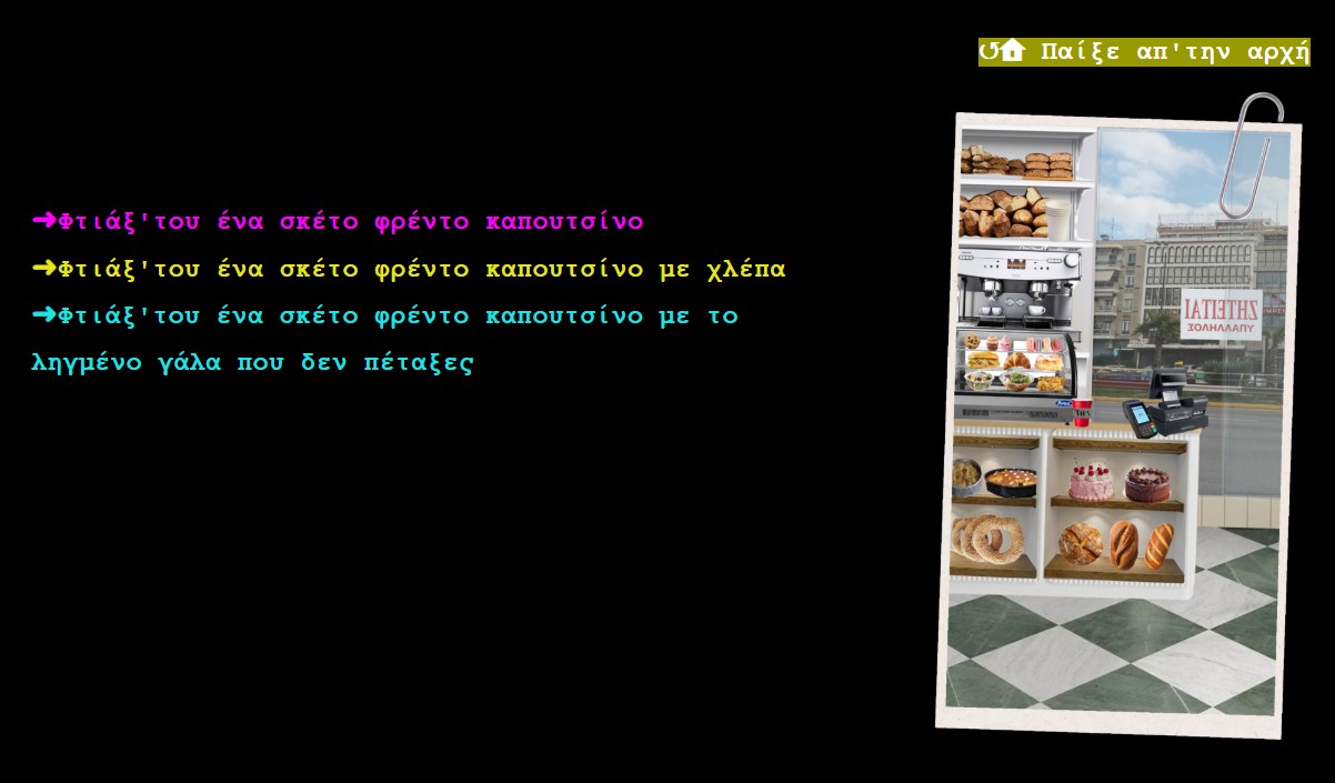 Screenshot 3 for katwtatos misthos simulation