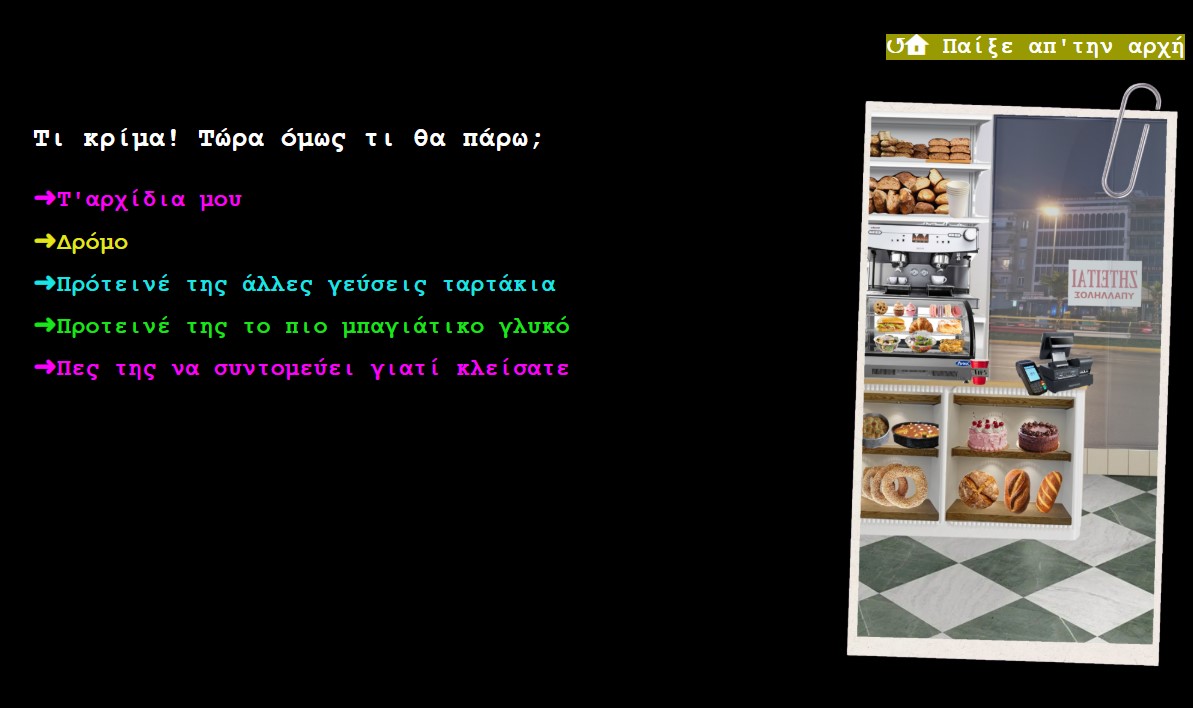 Screenshot 2 for katwtatos misthos simulation
